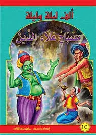 Aladdin and the Camel